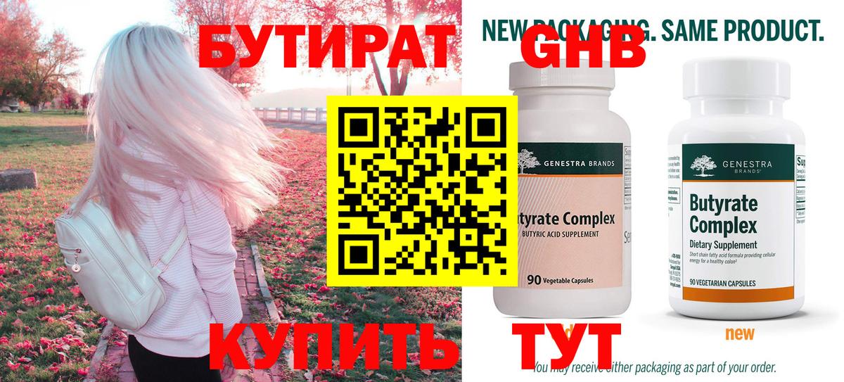 Орехово-Зуево  Бутират 99%  Вход с VPN 