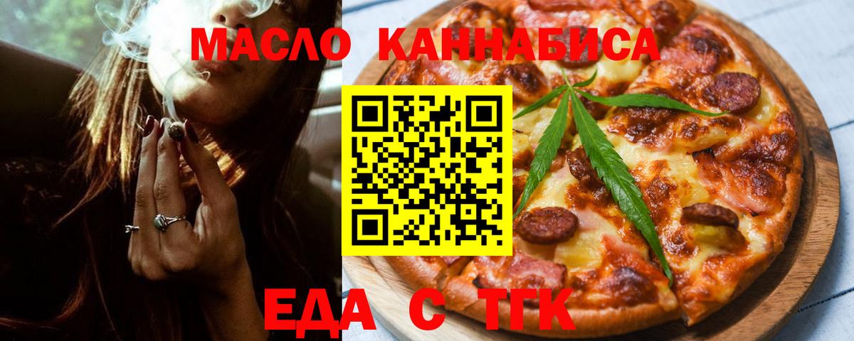 Орехово-Зуево  Еда ТГК конопля  Вход с VPN 