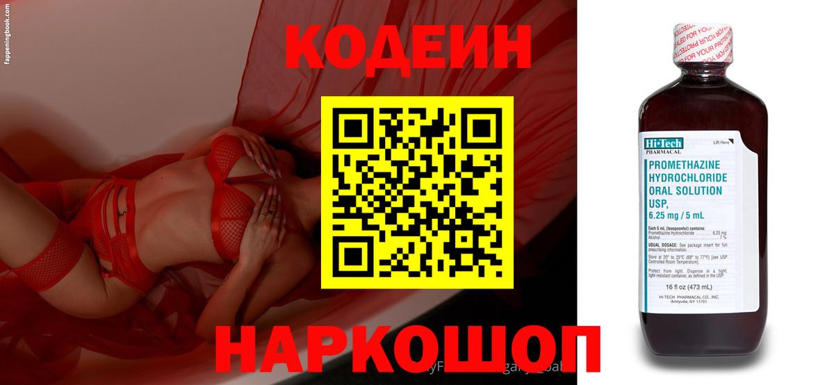 Кодеиновый сироп Lean напиток Lean (лин)  Кодеиновый сироп Lean напиток Lean (лин)  Орехово-Зуево  Вход с VPN 