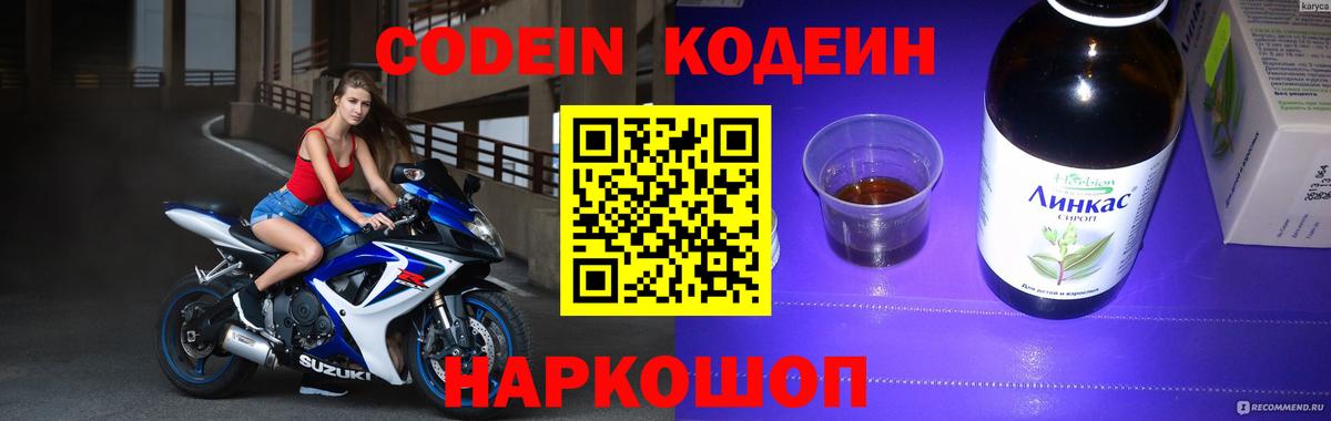 Кодеиновый сироп Lean Purple Drank Орехово-Зуево