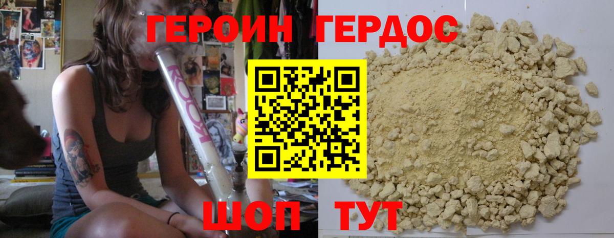 Героин Heroin  ГЕРОИН  Орехово-Зуево  Вход с VPN 