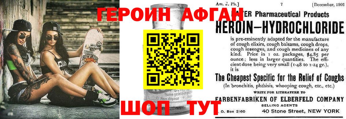 ГЕРОИН афганец Орехово-Зуево