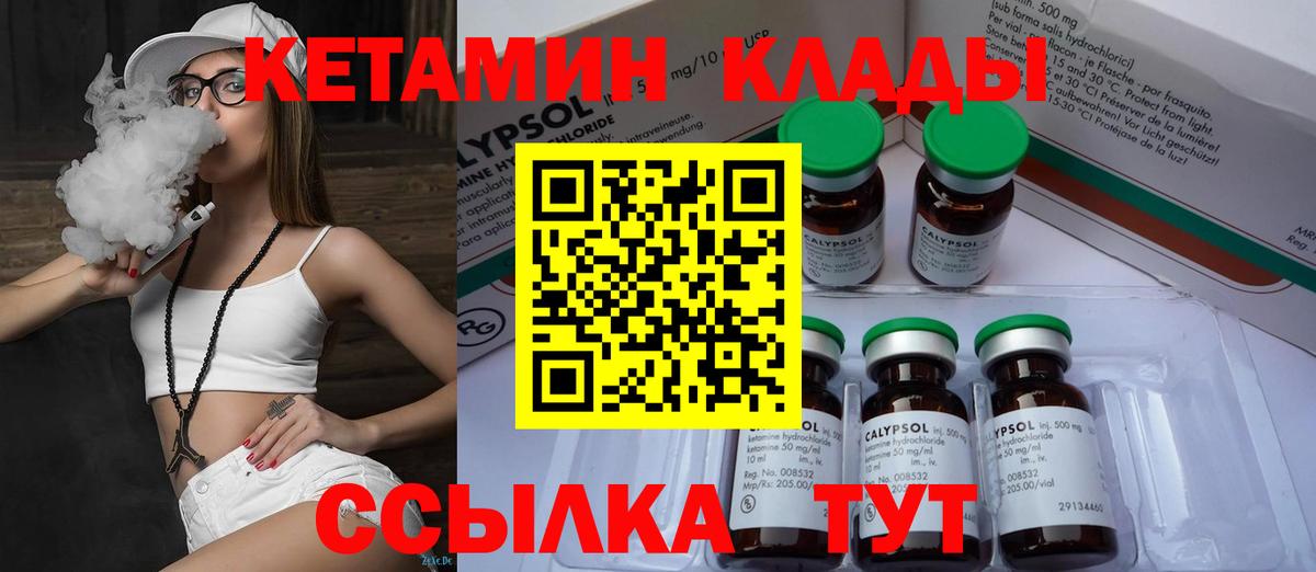 Кетамин VHQ Орехово-Зуево