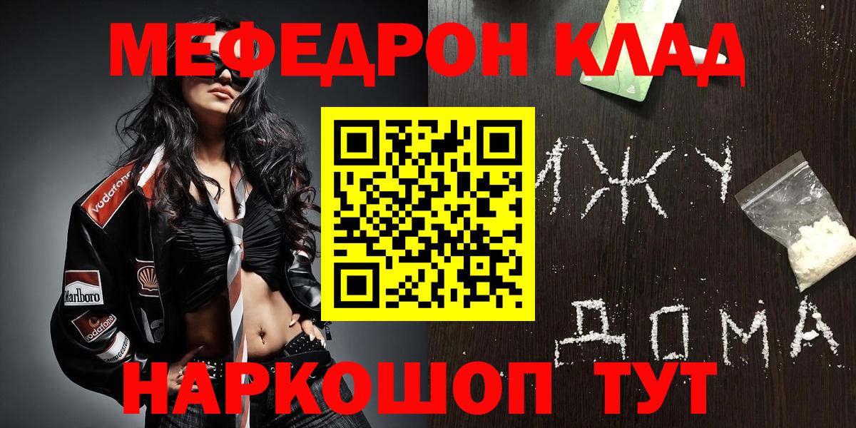 Орехово-Зуево  МЕФ мяу мяу  Вход с VPN  МЯУ-МЯУ  Мефедрон mephedrone 