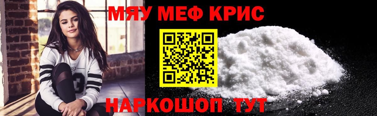 Меф мяу мяу кристаллы Орехово-Зуево