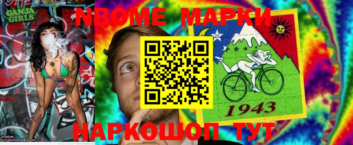 Марки NBOMe 1,8мг Орехово-Зуево